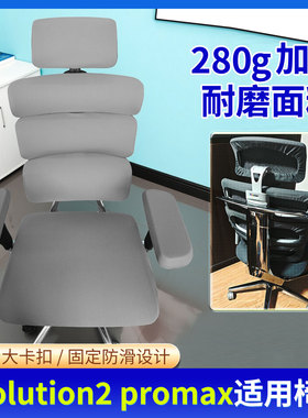 适用Ergomax evolution2 max工学椅套高迈思电脑办公电竞转椅套