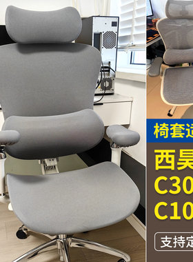 适用西昊Doro C300/C500/C300i C100人体工学椅套电竞电脑椅子套