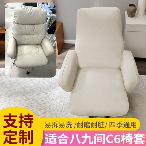 适合八九间C6椅套全包工学椅座套
