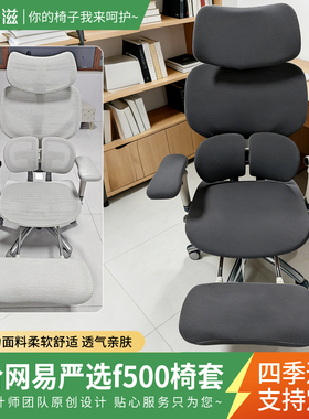适合网易严选人体工学椅f500椅套弹力电脑办公转椅套罩凳子保护套