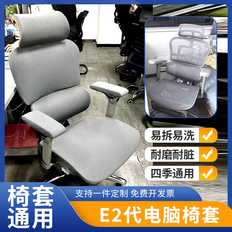 金豪E2代电脑椅套支持定制