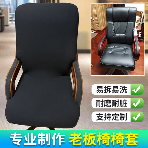高级感老板椅座套全包：支持定制