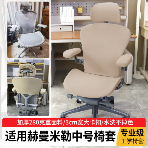 适合赫曼米勒aeron2代中号椅套人体工学椅专用电脑椅子套罩加厚