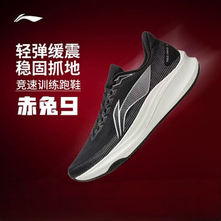李宁赤兔9竞速训练跑鞋男2026春季新款轻量止滑耐磨运动鞋ARPW003