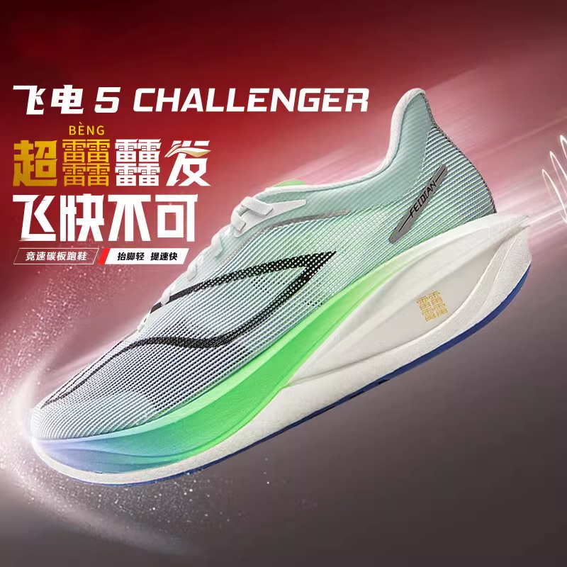 李宁飞电5C跑步鞋男鞋女鞋25新款回弹马拉松跑鞋ARMV001/ARMV002
