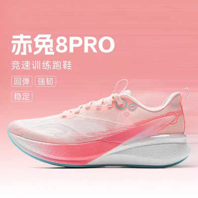 李宁赤兔8PRO跑步鞋男鞋女鞋2025夏季新款轻便体测运动鞋ARPV006