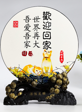欢迎回家活性炭雕摆件客厅新房送