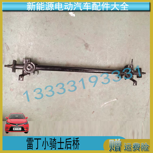 适配雷丁小王子小骑士电动汽车后桥比德文M8宝路达DS8后桥轴配件