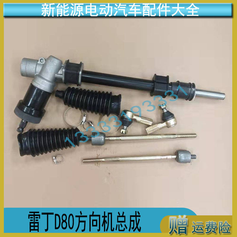 适配雷丁D80S50电动汽车方向机比德文V7转向机内外拉杆防尘套配件