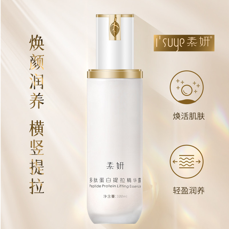 素妍多肽蛋白提拉紧致精华露