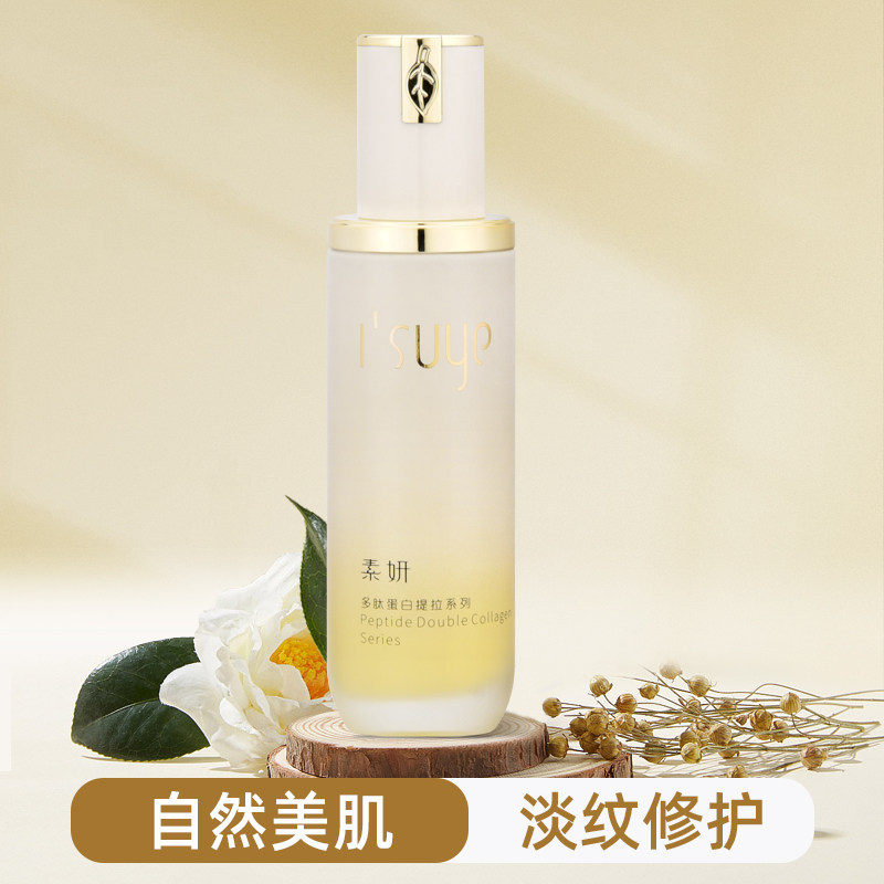 素妍保湿多肽蛋白提拉紧致精华乳安肌舒护肌肤细纹松弛抗老淡纹