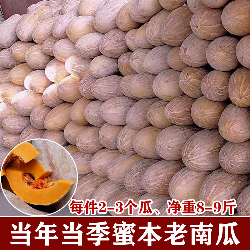 正宗2025新鲜广西蜜本老南瓜农家自种宝宝辅食软糯面甜老品种南瓜,水产肉类/新鲜蔬果/熟食,南瓜,淘宝优惠券,粉丝福利购,淘宝优惠卷