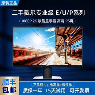 二手戴尔显示器EUP系列23 23.8 27寸 2K4K高清护眼IPS屏作图办公