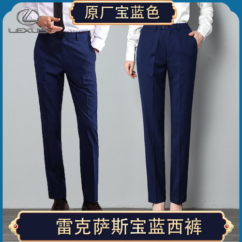 宝蓝色西装裤雷克萨斯四季