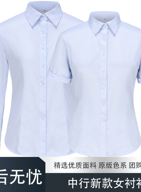 中行新款浅蓝色女工作服衬衫行服工装衬衣职业装中行制服长袖