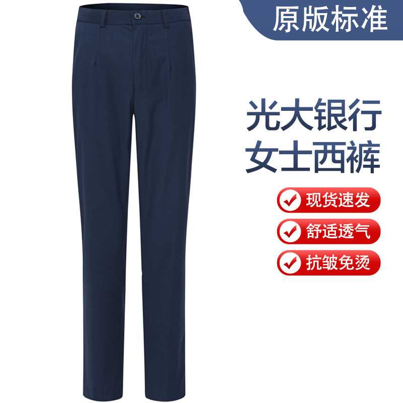 2025光大银行新款女西裤藏蓝色行服裤子工服西装长裤工作服制服