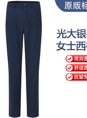 2026光大银行新款女西裤藏蓝色行服裤子工服西装长裤工作服制服