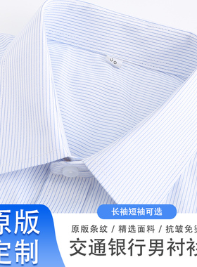 新款交通银行蓝条纹男衬衫交行行服半袖白色长短袖工装制服正装
