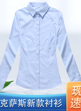 雷克萨斯4S店女士春秋长短袖衬衫销售工作服浅蓝色麦芽纹职业衬衫