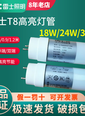 雷士照明T8led高亮日光灯管0.6米10W1.2米16W单端双端18W24W30瓦