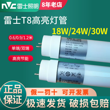 雷士照明T8led高亮日光灯管0.6米10W1.2米16W单端双端18W24W30瓦