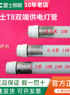 雷士照明T8led高亮日光灯管0.6米10W 18瓦双端1.2m18W24W30W50瓦