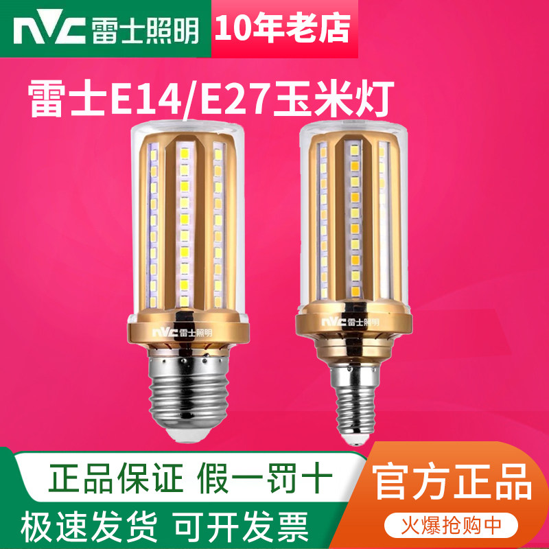 雷士照明led玉米灯泡螺口家用图片