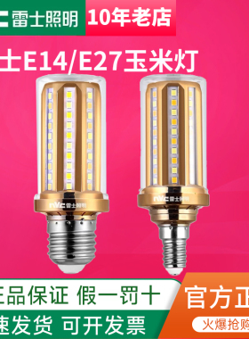 雷士照明led玉米灯泡e14e27螺口家用超亮节能三色变光尖泡5瓦7W9W