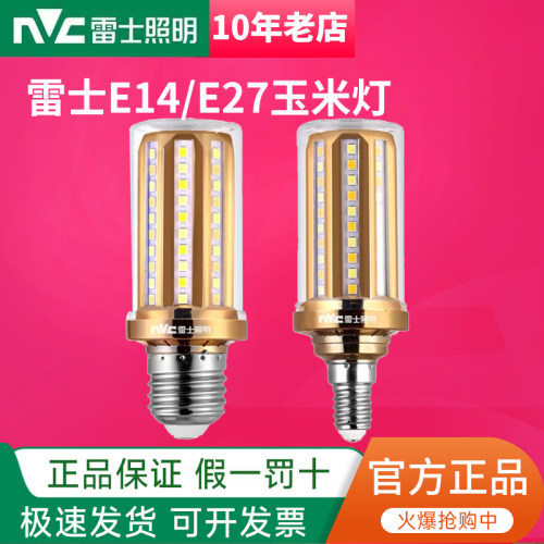 雷士照明led玉米灯泡螺口家用