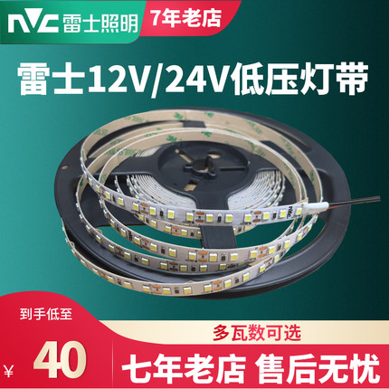 雷士照明12V低压灯带5050高亮LED24V软灯条户外防水柜台2835雷士