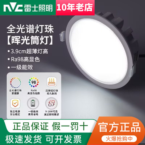 雷士照明筒灯led铝材天花灯全光谱9W12W15W18瓦嵌入式吊顶过道灯