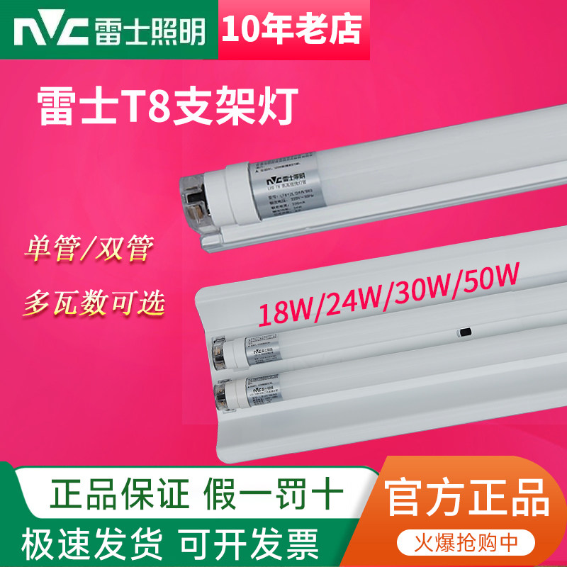 nVc/雷士T8灯管带罩双管支架图片
