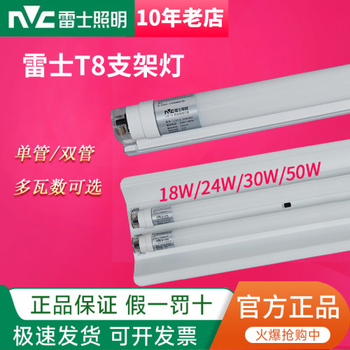 nVc/雷士T8灯管带罩双管支架