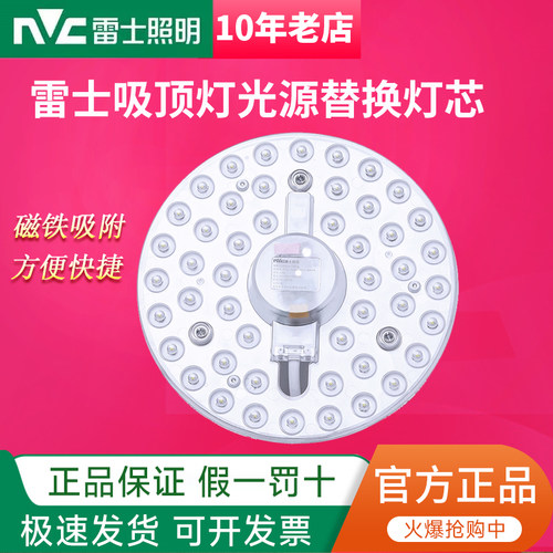 雷士LED吸顶灯改造光源模组