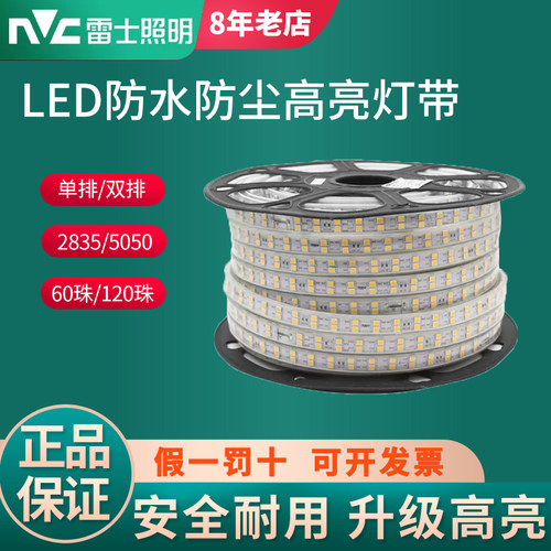 雷士高亮220v客厅吊顶led灯带