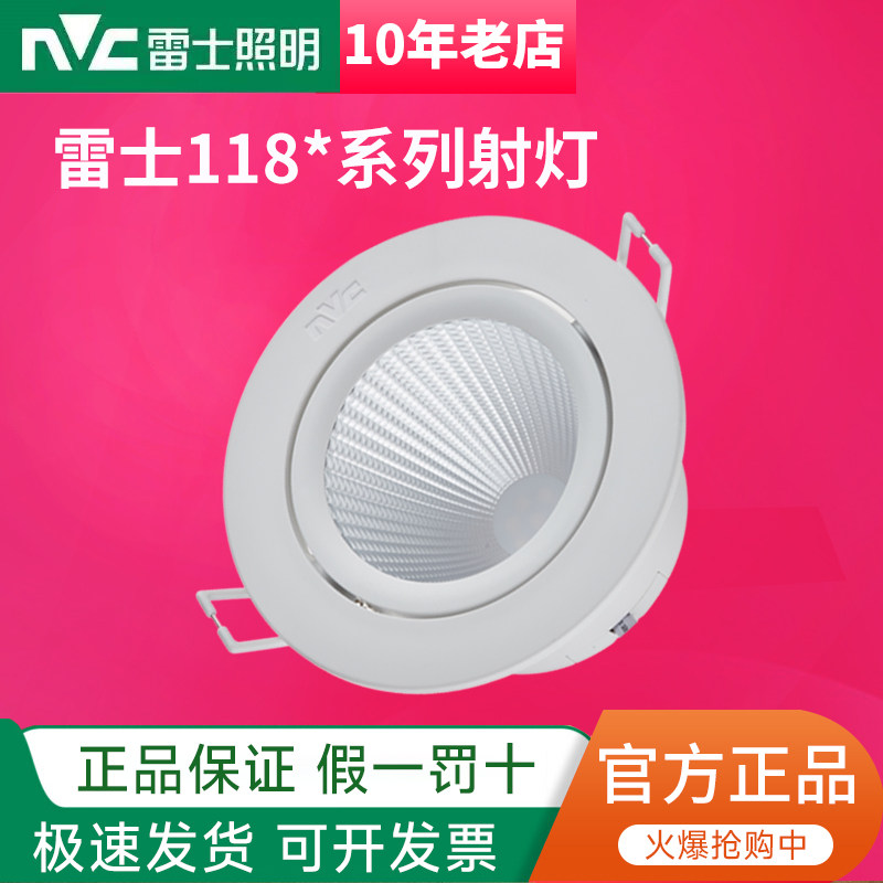 雷士照明 LED客厅卧室天花射灯COB光源NLED1183/1185/1187/1189