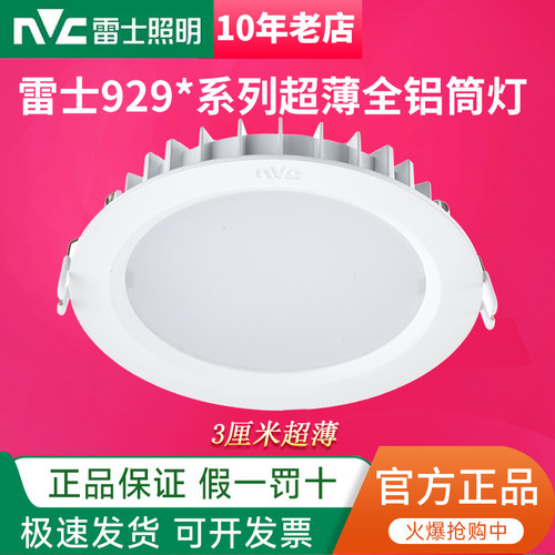 雷士照明LED全铝超薄筒灯