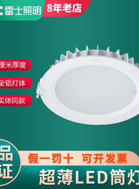 雷士LED筒灯超薄圆形方形NLED92925 9293 9294 9295 9296 3cm厚度