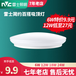 雷士照明led吸顶灯12W18W24W圆形卧室现代简约过道走廊卫生间厨房