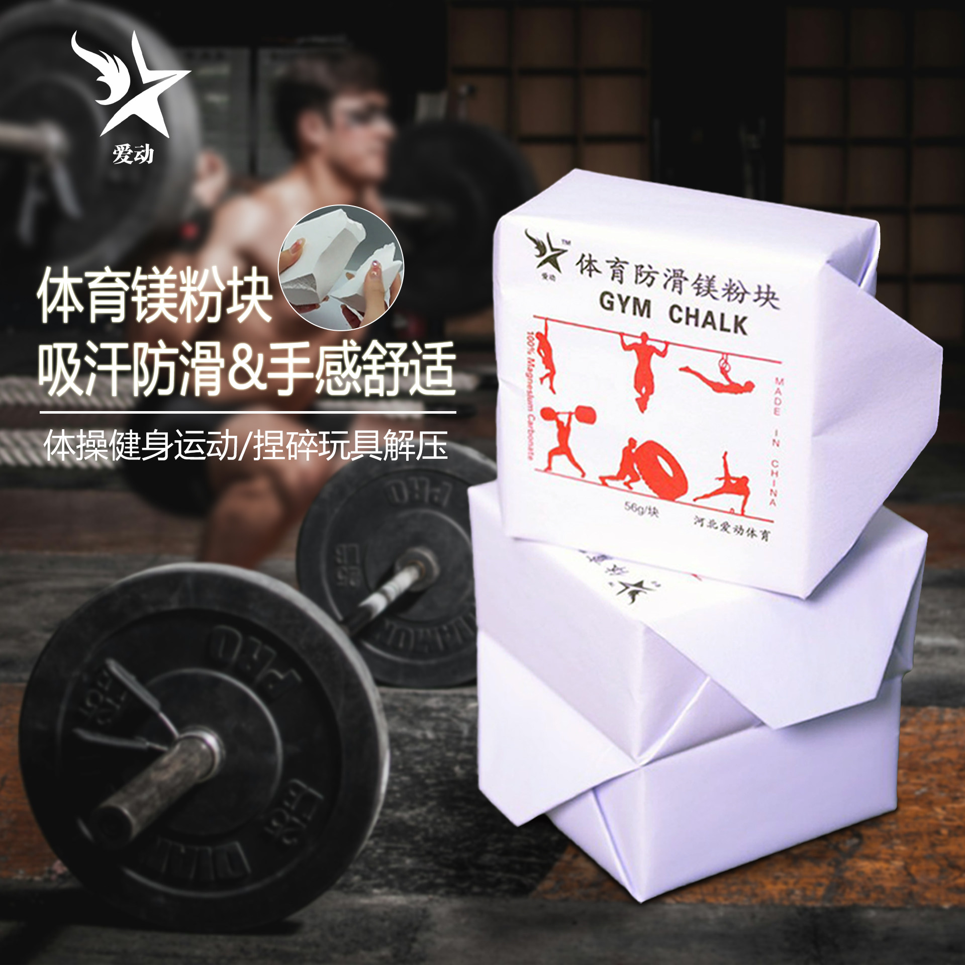 健身攀岩镁粉块防滑粉块解压镁块