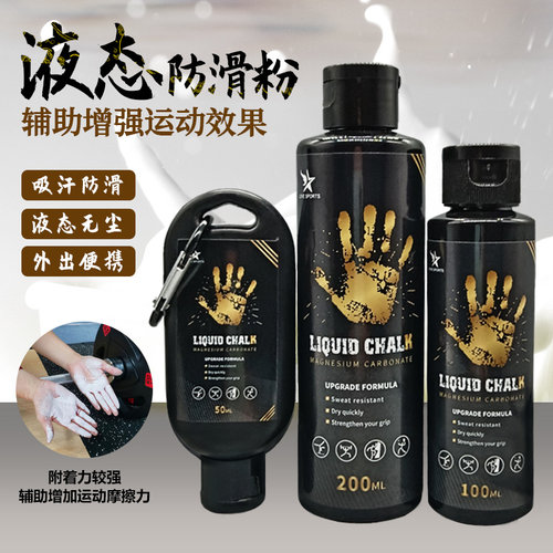 液体镁粉膏干手粉吸汗止滑