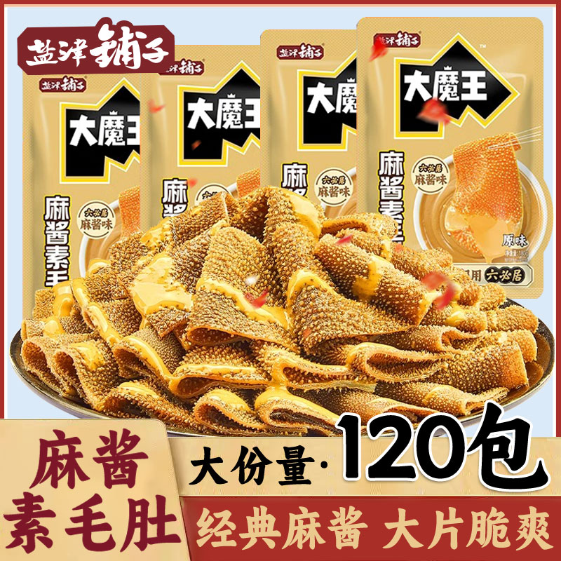 盐津铺子大魔王麻酱素毛肚100包