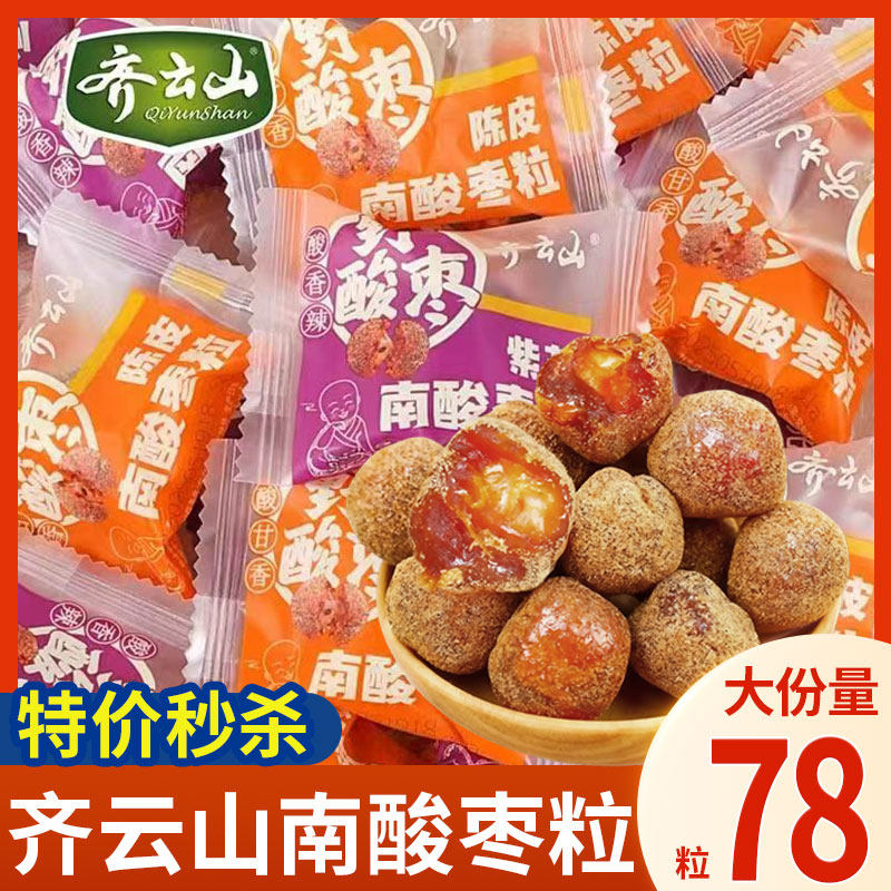 齐云山南酸枣粒陈皮紫苏味江蜜饯酸甜开胃解腻果干孕妇零食小吃