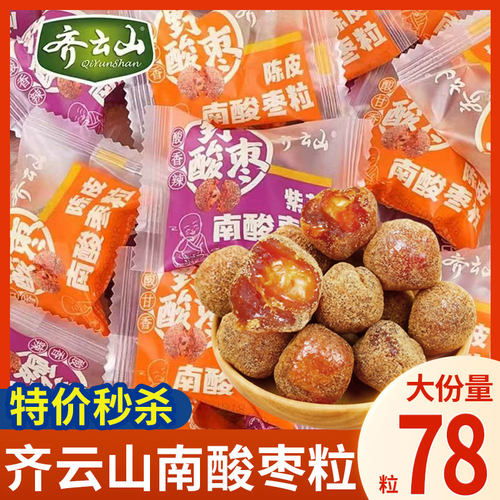 齐云山南酸枣粒陈皮紫苏味江蜜饯酸甜开胃解腻果干孕妇零食小吃