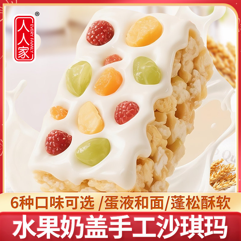 人人家沙琪玛蔓越莓味整箱早餐软糯糕点办公室宿舍休闲零食萨其马