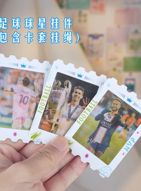 C 罗梅西内马尔姆巴佩足球球星动态挂件 欧冠美洲杯背包挂饰周边