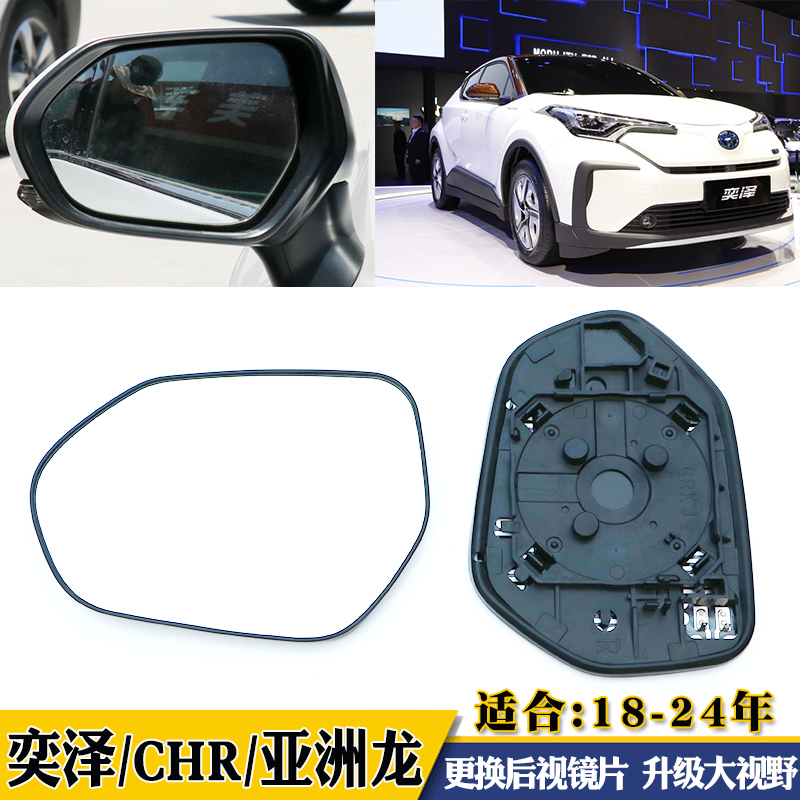 丰田大视野倒车反光后视镜片