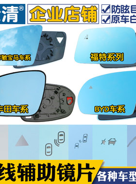辅助盲点蓝镜倒车后视镜片镜片