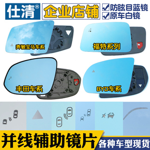 各种车型定做并线辅助变道提示镜片来车盲点监测蓝镜倒车后视镜片