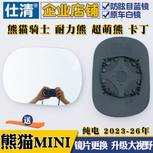 熊猫mini反光镜片大视野镜片